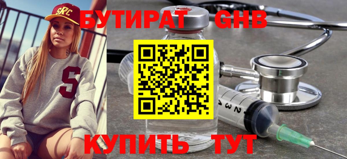 Бутират буратино Великий Новгород