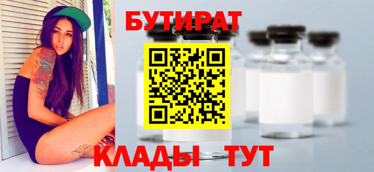 Великий Новгород  Бутират  Вход с VPN  БУТИРАТ Butirat 