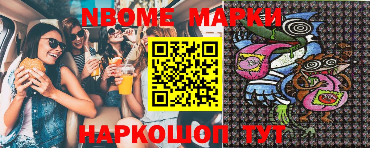Марки N-bome 1,8мг Великий Новгород